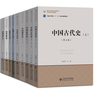 313历史学基础考研教材8本