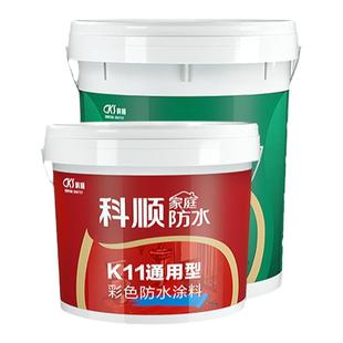 科顺彩色防水涂料厨房室内卫生间阳台墙面地面柔性刚性补漏防水胶
