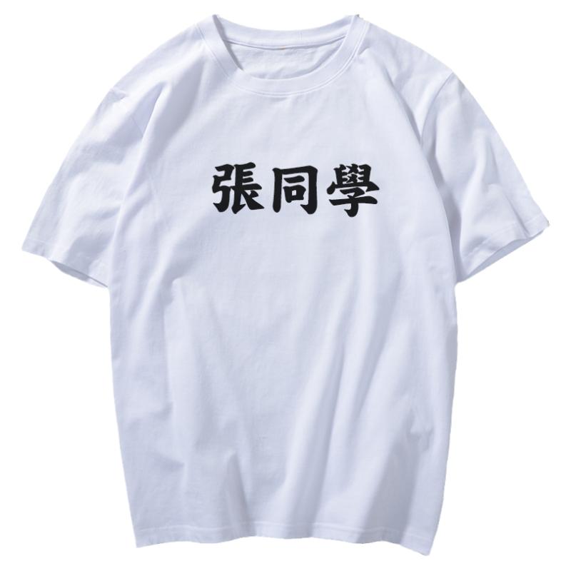百家姓T恤定制diy名字情侣装工作服创意文字短袖班服聚会印制logo