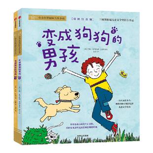 【5-9岁】变成狗狗的男孩 全二册  艾琳 恩特拉德 凯利著 中信出版社图书 正版