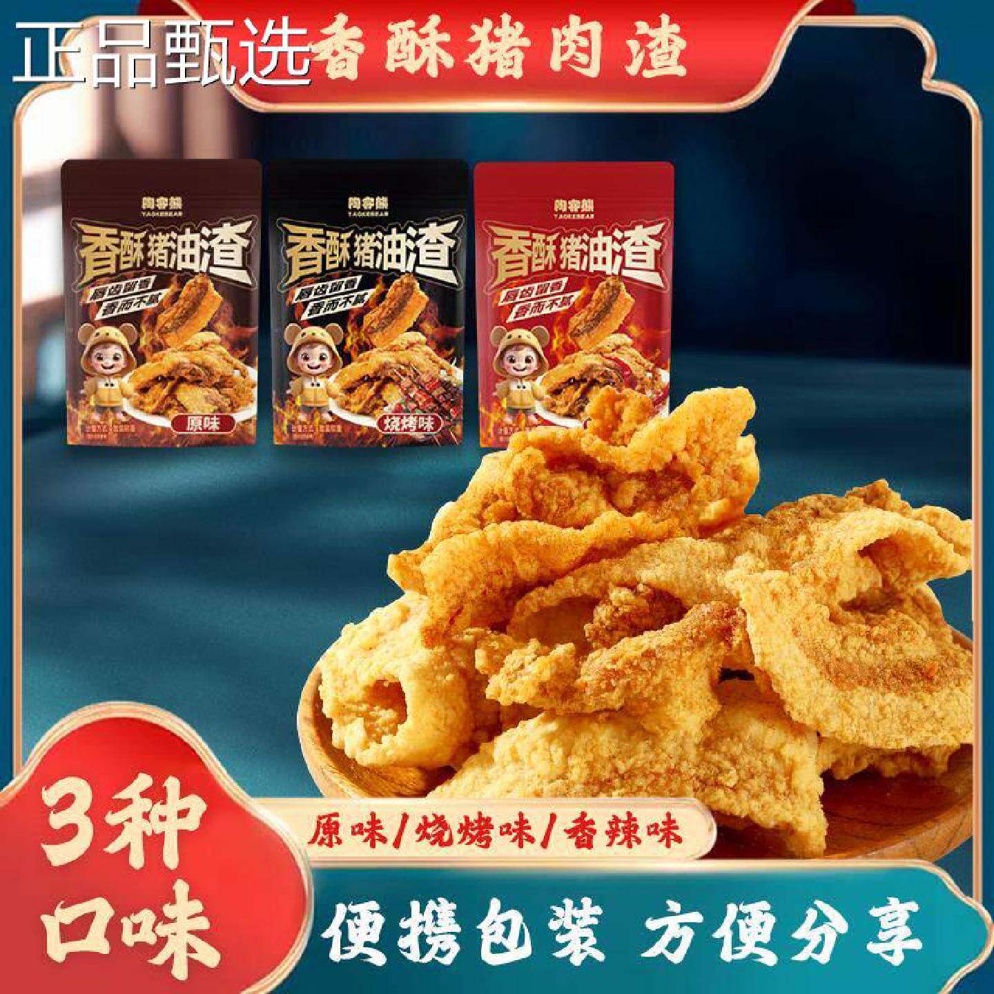 陶客熊花片网红爆款猪油嘣渣五嘎脆嘎酥嘣香酥解馋美味零脆食