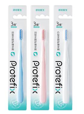 protefix正畸矫正牙齿专用牙刷