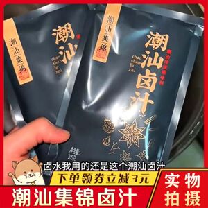 潮汕集锦老卤汁广东传统卤水家庭卤味料包卤鹅肉牛肉家庭调味潮
