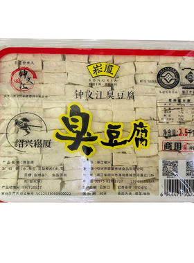 正宗绍兴臭豆腐生胚半成品摆摊商用同款2.5kg装约100片厂家直销
