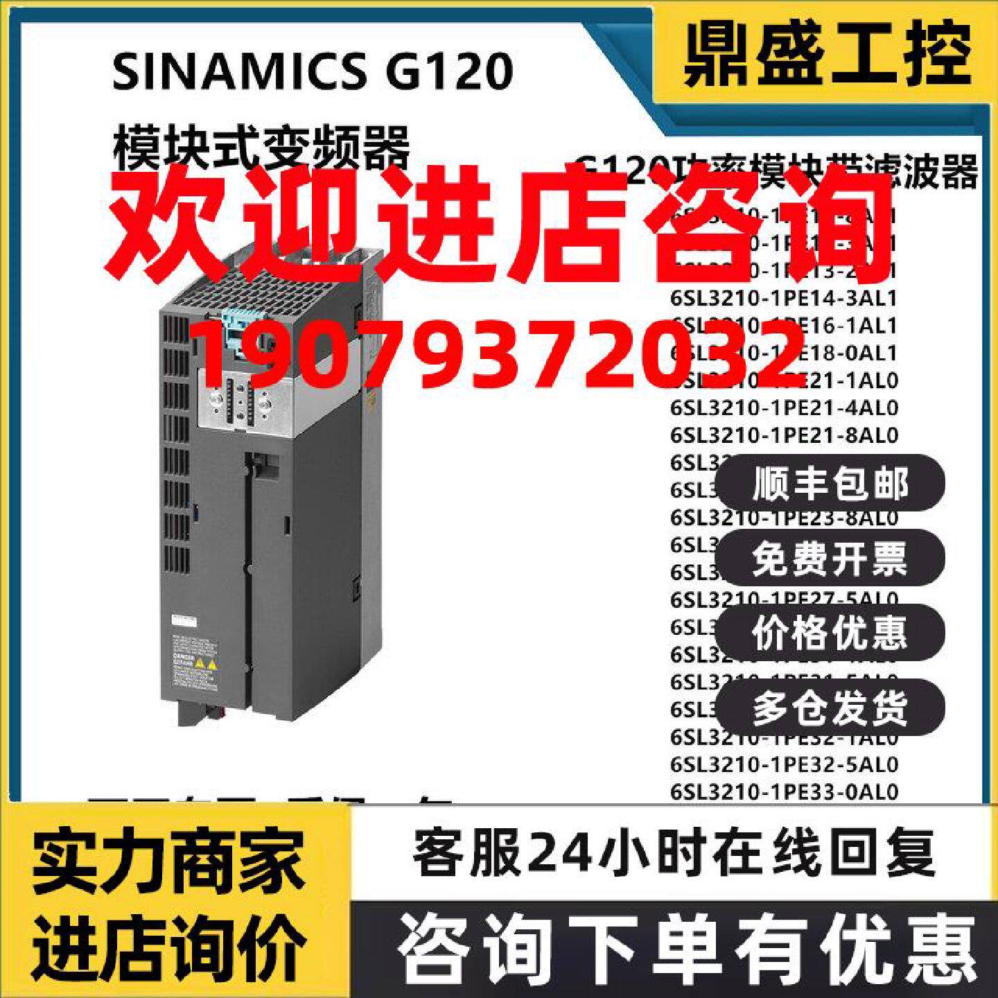 议价西门子G120变频器功率模块带滤波器6SL3210-1PE11-8AL1/3AL1/
