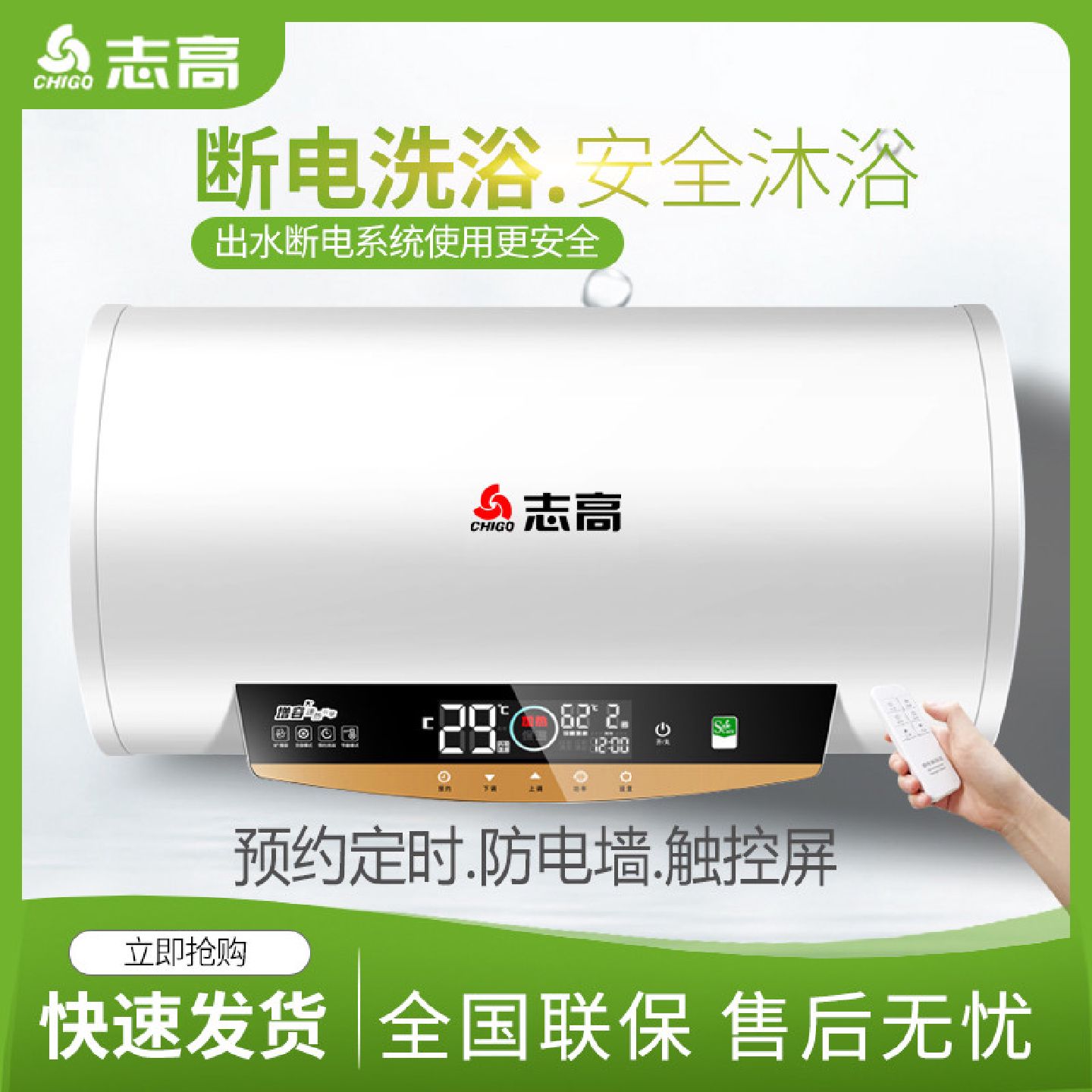 官方正品志高电热水器上门安装2200w家用洗澡节能省电储水式