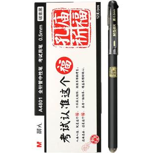 包邮晨光孔庙祈福中性笔0.5mm学生考试专用黑色碳素笔学生用水笔
