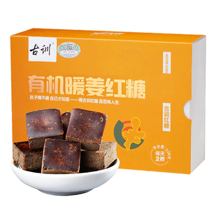古训有机红糖黑糖220g云南有机红糖纯天然无添加手工熬制独立包装