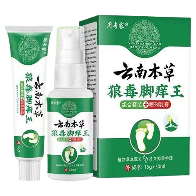 脚痒脱皮异味足部护理喷雾剂乳膏