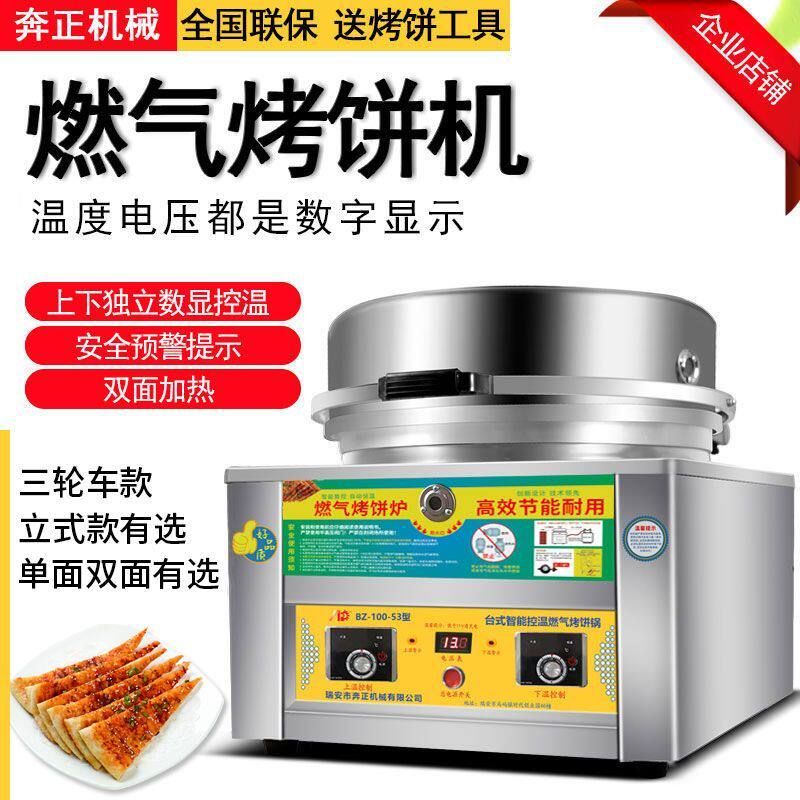 商用燃气烤饼炉酱香饼千层饼烙饼机三轮车台式大饼锅电饼铛烤饼机