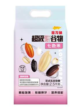 金龙鱼超级爱谷物七色米2.5KG