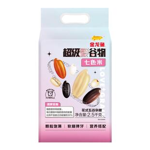 金龙鱼超级爱谷物七色米5斤红米黑米糙米五谷杂粮主食真空装2.5kg