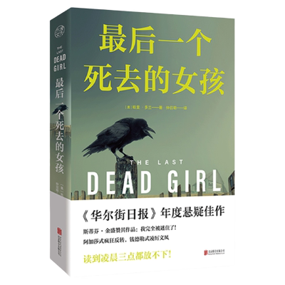 正版包邮最后一个死去的女孩