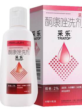 [采乐]酮康唑洗剂2%*50ml*1瓶/盒