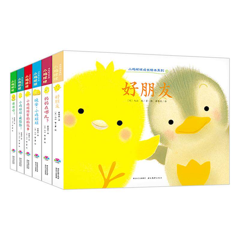 小鸡球球成长绘本系列全套6册宝