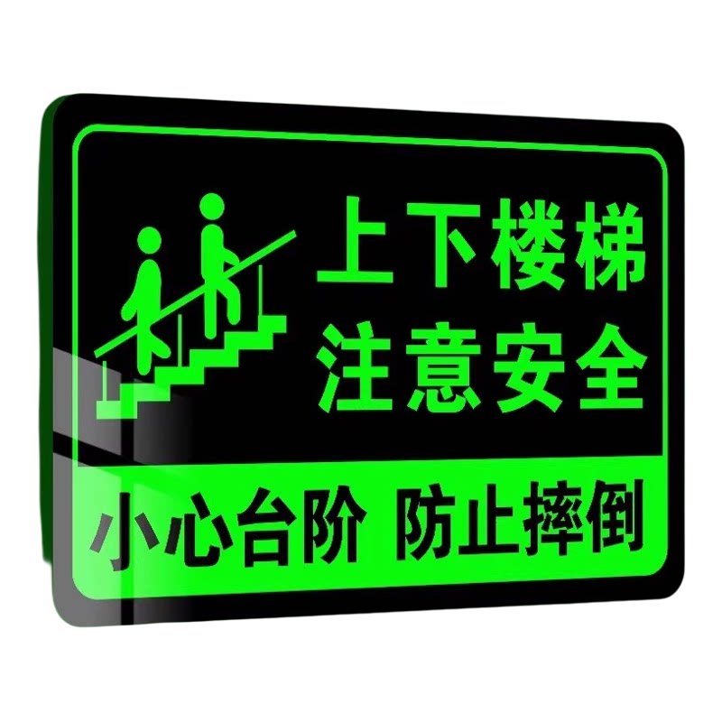 夜光款上下楼梯注意安全提示贴纸