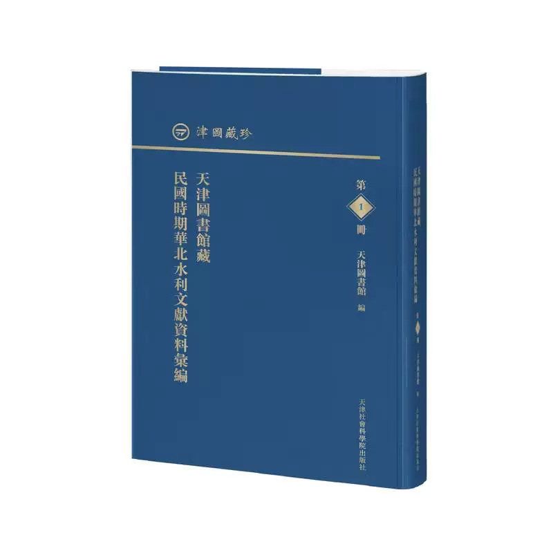 民国时期华北水利文献资料研究