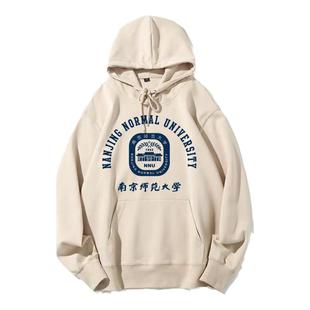 南京师范大学连帽卫衣南师大南师NNU周边帽衫大学生班服定制DIY