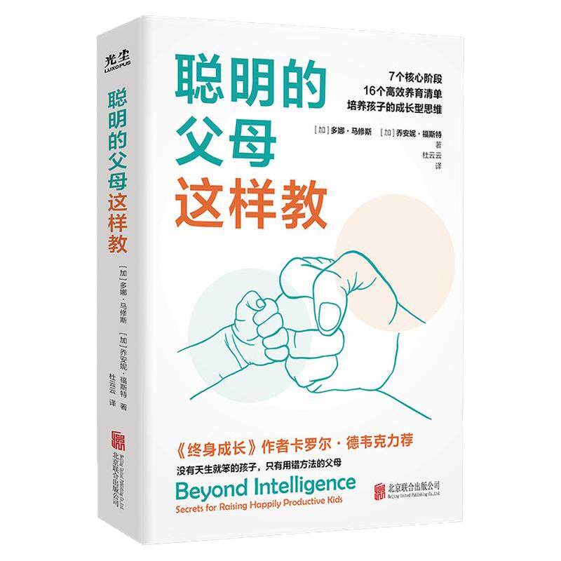 聪明的父母这样教正版育儿书籍