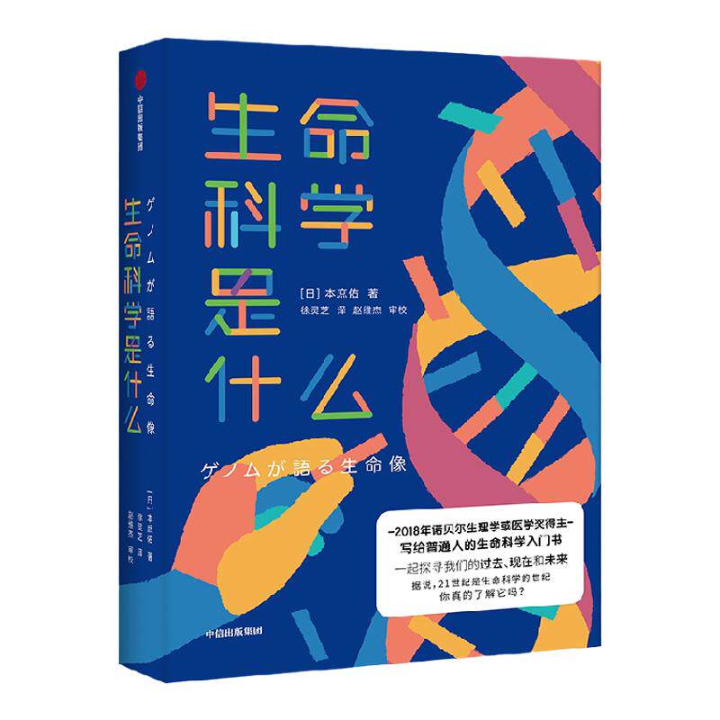 生命科学是什么 中信