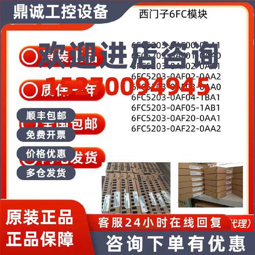 议价6FC5203-0AF00/01/02/03/04/05/20-0AA1/0AA0/0AA2/1BA1/1AB1