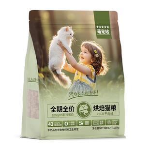 猫粮试吃装牧贝迪全价益生菌乳铁蛋白冻干小幼猫鲜肉低温烘焙猫粮