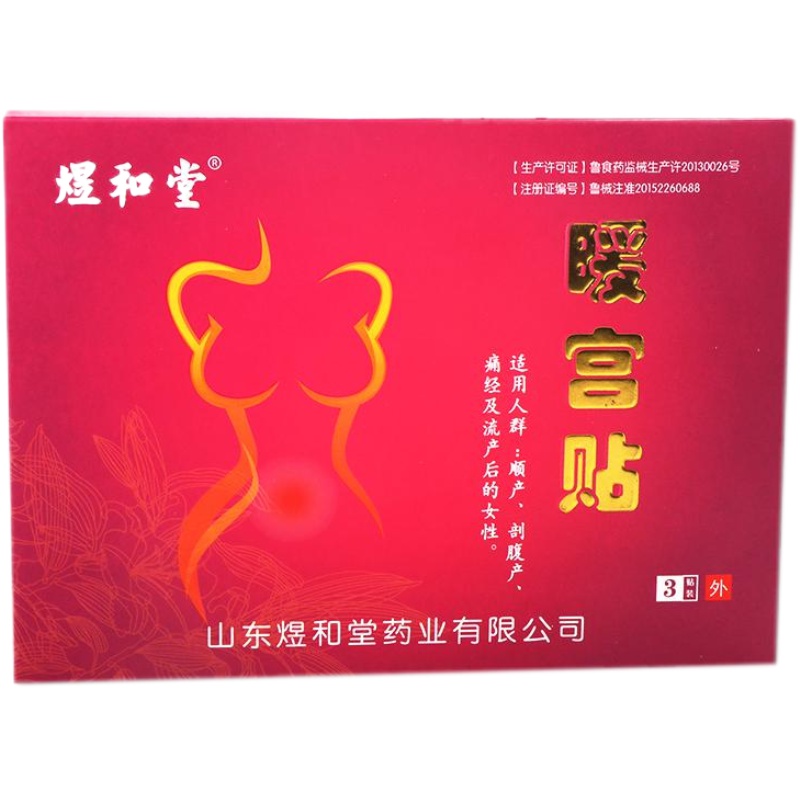 暖宮貼正品煜和堂發(fā)熱膏貼產(chǎn)后暖腹宮貼月經(jīng)不調(diào)痛經(jīng)貼醫(yī)用暖寶貼