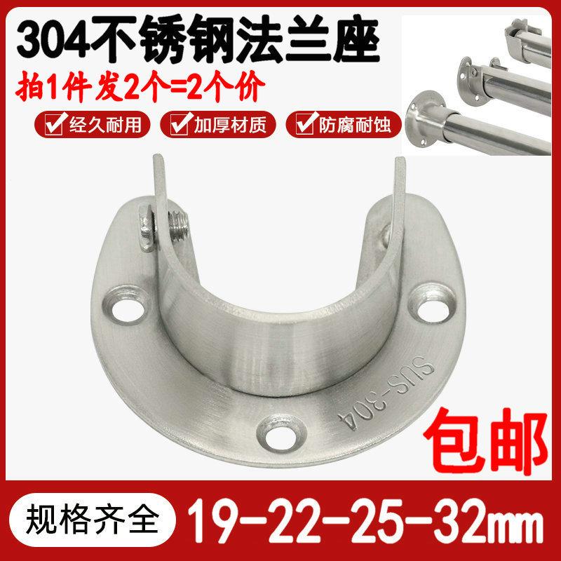 加厚304不锈钢法兰座衣柜配件挂衣杆座圆管晾衣杆固定托座子支架