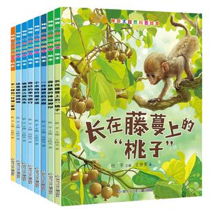 【抖音同款】神奇大自然科普绘本8册少儿科普读物小学生儿童趣味动物百科全书全套幼儿一二三四五六年级课外阅读书籍启蒙认知