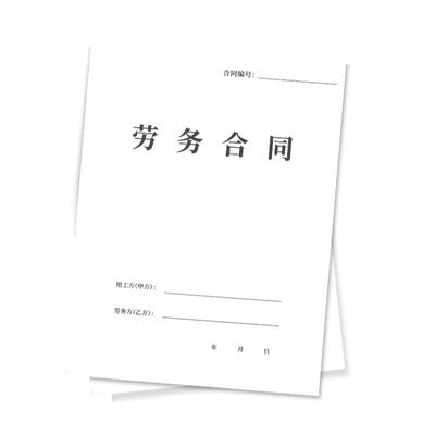 新版劳务合同各行各业通用范本