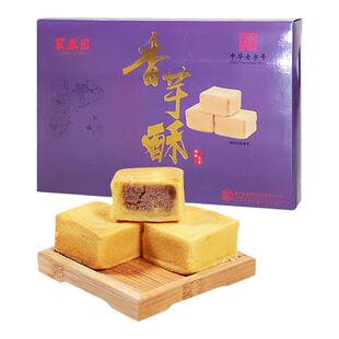 聚春园香芋酥三坊七巷美食糕点茶歇香芋酥饼馅饼槟榔芋酥办公零食