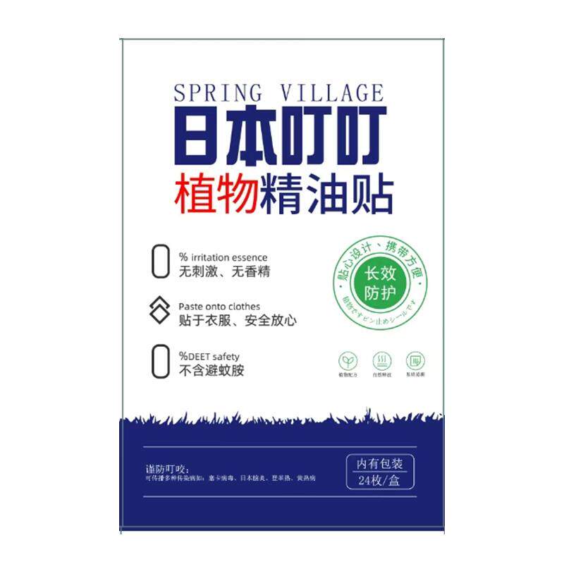 日本叮叮防蚊贴精油贴宝宝儿童学生专用户外随身防蚊虫叮咬精油贴