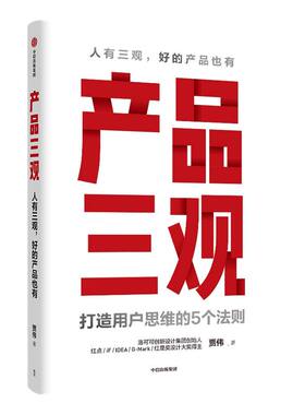 产品三观 贾伟著 包邮 牛文文 刘德 作序推荐 用户思维打造方法论创业者管理者产品人营销人运营人的案头指南产品思维中信出版