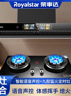 荣事达欧式顶吸油烟机燃气灶套装抽油烟机煤气灶双灶具烟灶两件套