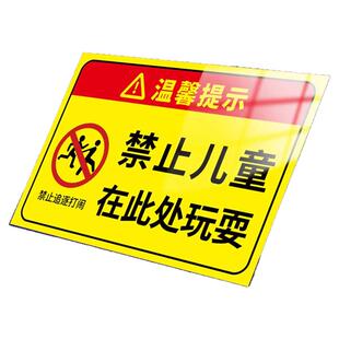 禁止儿童在此玩耍警示牌严禁攀爬围栏标识牌注意安全严禁在此追逐嬉戏打闹请照看好您的小孩温馨提示牌警示牌