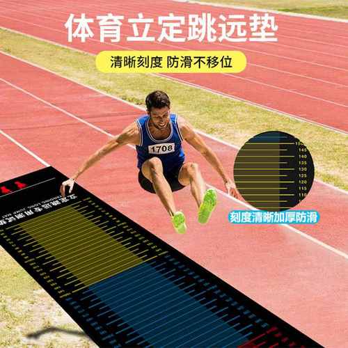 中学生体育训练专用跳远垫加厚跳远训练跳远垫TPR家用防滑垫立定