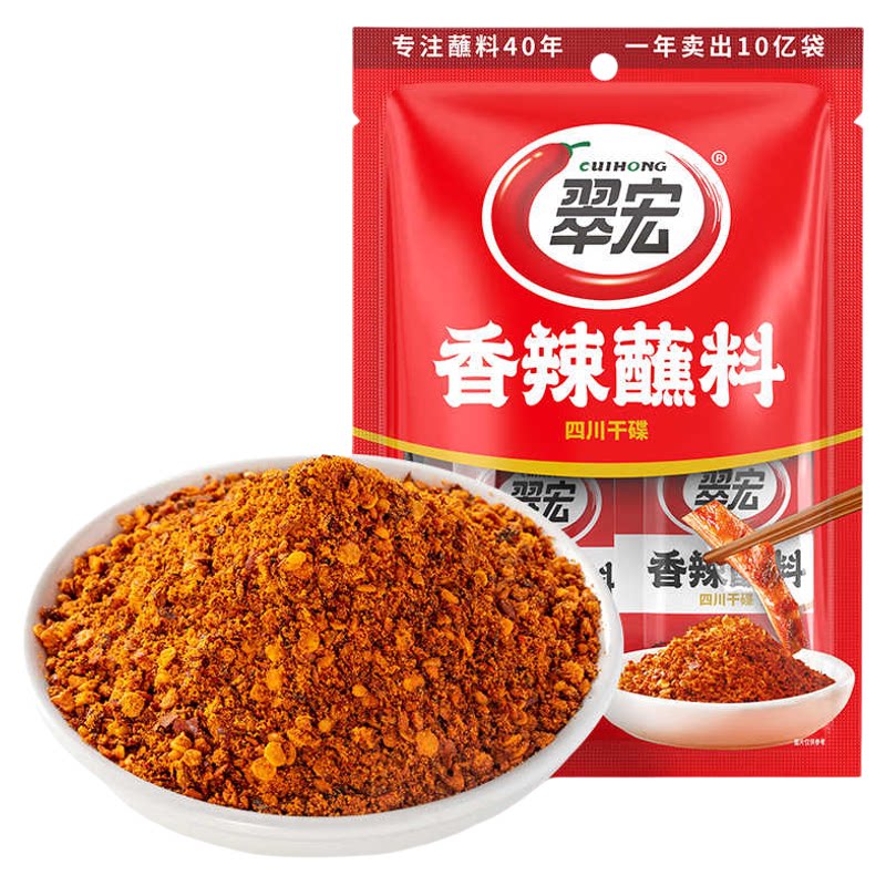 翠宏香辣蘸料10g*10袋装辣椒面家用干碟料粉火锅烧烤烤肉四川翠红