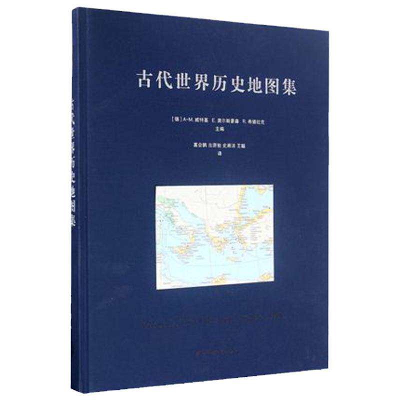 古代世界历史地图集华东师范大学
