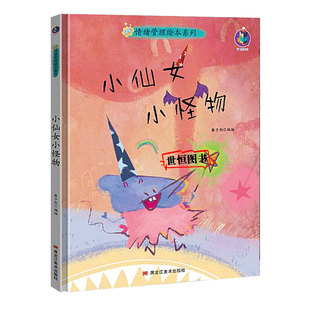 幼儿园绘本 幼儿园阅读绘本3-6岁儿童情绪管理与性格培养 姆姆躲迷藏 外婆去哪里了 我想快点长大 我想抓到太阳 小仙女小怪物 硬壳