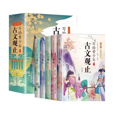 漫画版趣说古文观止正版全套6册