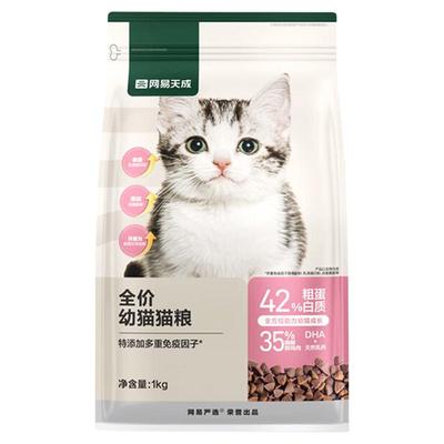 网易严选增强免疫2-12月幼猫粮