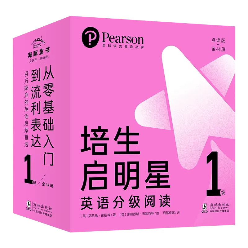 〖知了点读〗培生启明星英语分级阅读幼儿英语升级版预备基础提高级全44册3-6-9岁幼小衔接启蒙英语贴合新课标有趣高效