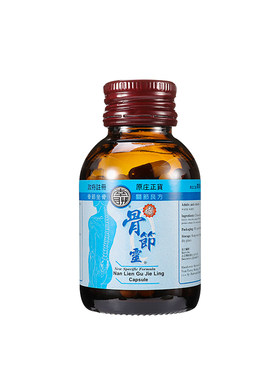 南联骨节灵胶囊骨胶原软骨素氨糖关节中老年风湿关节炎骨神经疼药