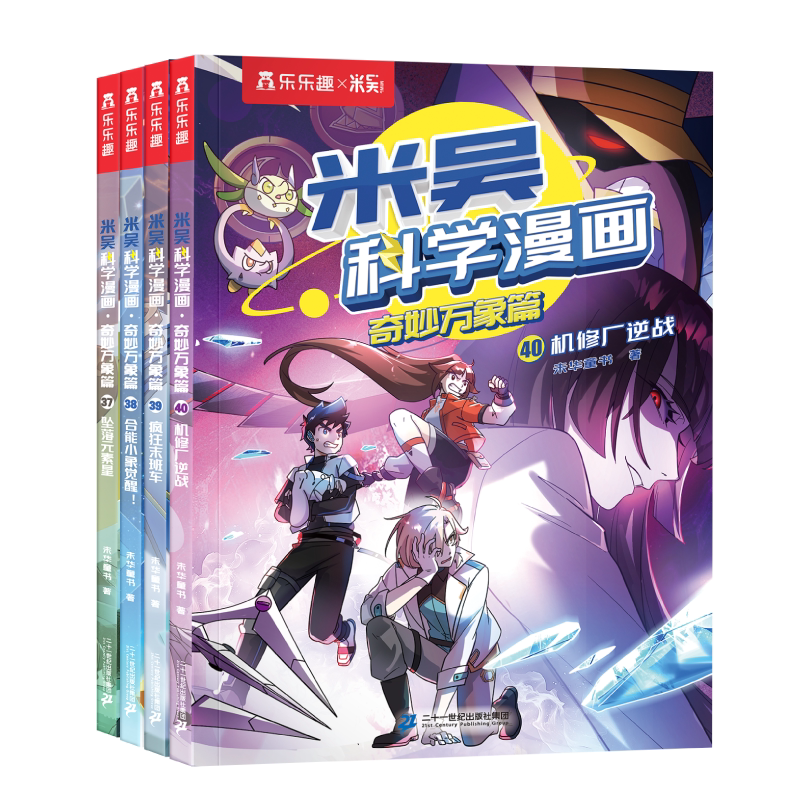 米吴科学漫画第十辑新书全套40册儿童启蒙百科绘本6-12岁小学生必读课外书第六辑一年级初中物化生地学科知识科普这不科学啊