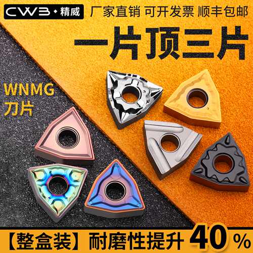 桃形数控车刀片盒装wnmg0804车床不锈钢件专用桃型外圆刀头车刀粒
