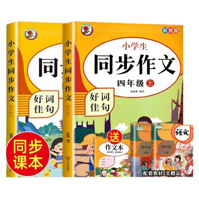 四年级同步作文人教版