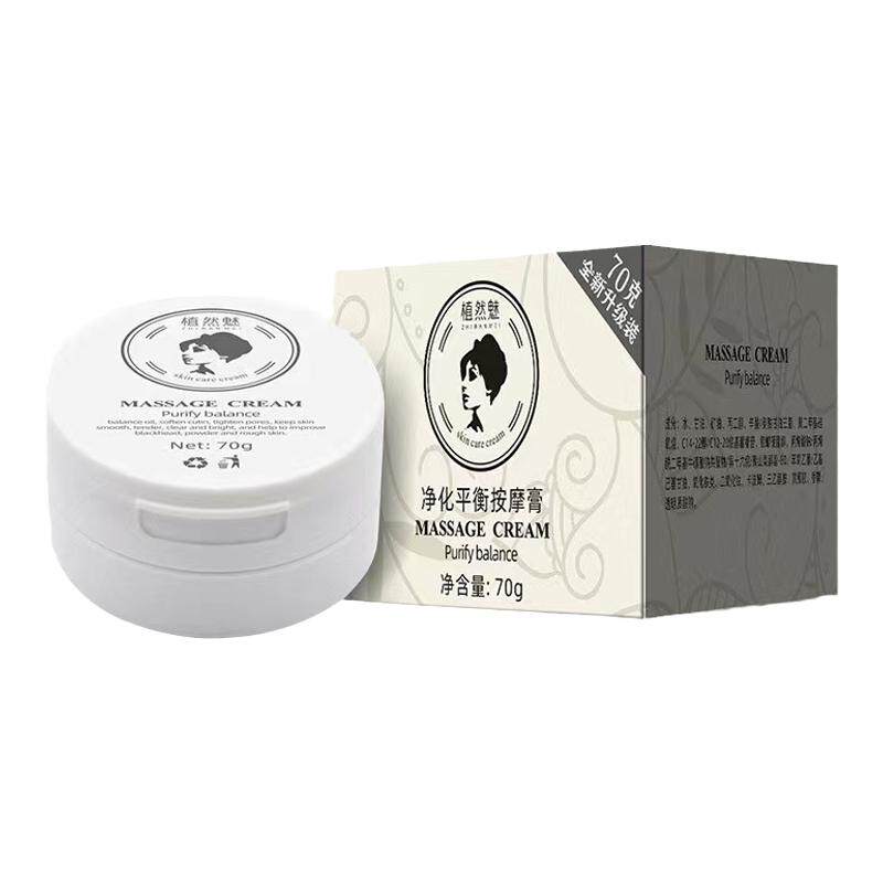 植然魅净化平衡按摩膏黑头面部深层清洁毛孔堵塞污垢去角质磨砂膏