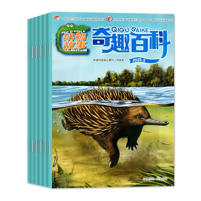 动物故事2026年1-2月/订阅