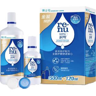 博士伦金装润明美瞳隐形眼镜护理液500+120ml除蛋白清洁含镜盒