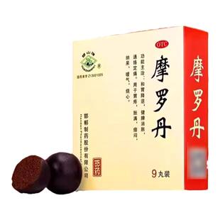 华山牌摩罗丹正品治疗胃痛胃胀中药胃药养胃嗳气烧心调理肠胃效特